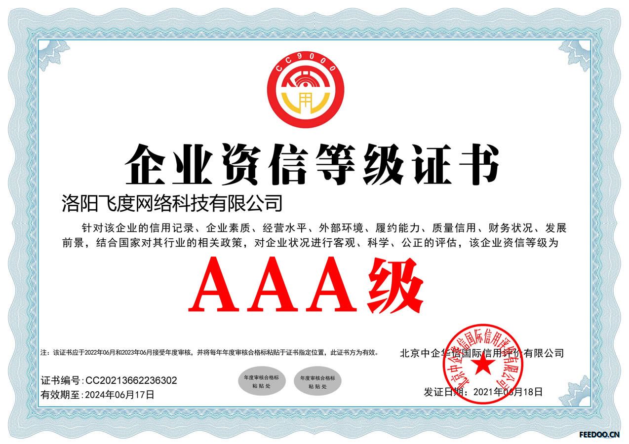 资质证书2