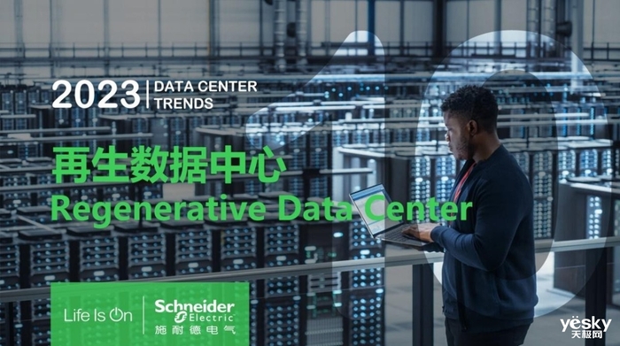 2023看得见的未来：数据中心行业十大发展趋势