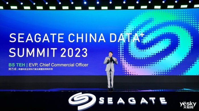 向心共进，夯实数据基础 希捷数据+峰会携手合作伙伴促进数字经济发展