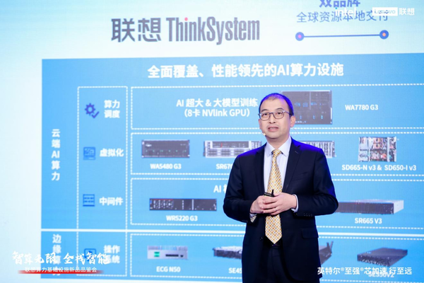 为千行百业转型升级筑牢算力基石，联想加速打造AI导向基础设施