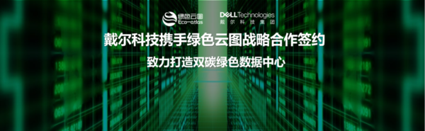 全新Dell PowerEdge服务器聚焦可持续创新 赋能下一代双碳绿色数据中心