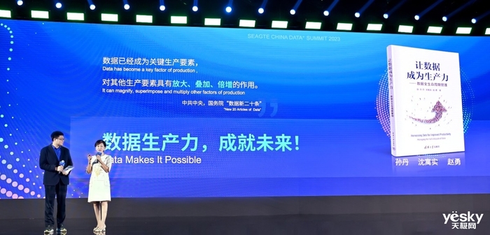 向心共进，夯实数据基础 希捷数据+峰会携手合作伙伴促进数字经济发展