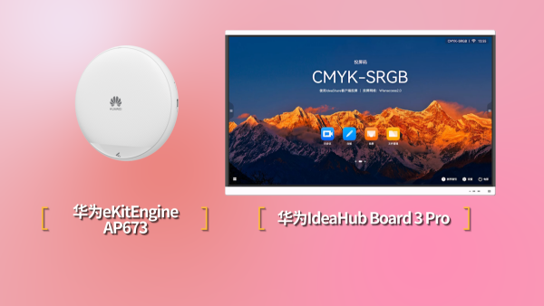破解传统课堂痛点:华为坤灵智能互动教室方案有点东西